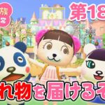 【あつ森アニメ】パンダ家族の日常 第184話「忘れ物を届けるぞ!!」～子供たちだけでネズミーランドへ！？🐭～