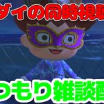 あつ森しながら雑談するだけ！ニンダイ同時視聴します！！ #190 [あつ森][#あつまれどうぶつの森][#vtuber ]