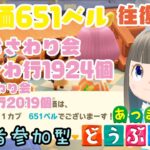 【あつ森】家具おさわり会た行～わ行1924個　カブ価651ベルの島　島開放します