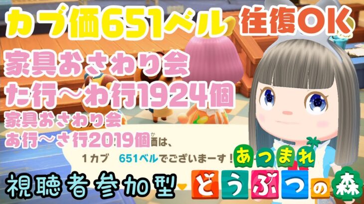 【あつ森】家具おさわり会た行～わ行1924個　カブ価651ベルの島　島開放します