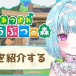 【あつ森】島を紹介するよ！1年ぶりにただいま！昭和レトロ島【switch/あつまれどうぶつの森】#個人Vtuber