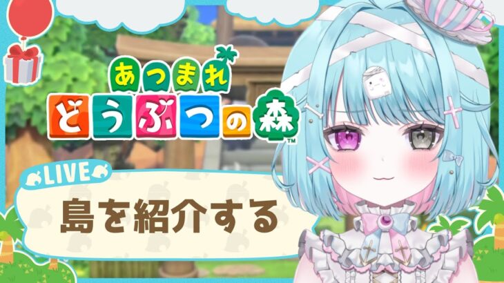 【あつ森】島を紹介するよ！1年ぶりにただいま！昭和レトロ島【switch/あつまれどうぶつの森】#個人Vtuber