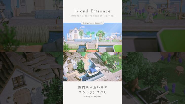 【あつ森】飛行場と案内所が近い島のエントランスづくり｜飛行場～案内所前｜オランジェ島シーズン2-01【島クリエイト】