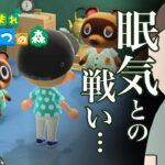 眠りの あつまれどうぶつの森【あつ森】♯2