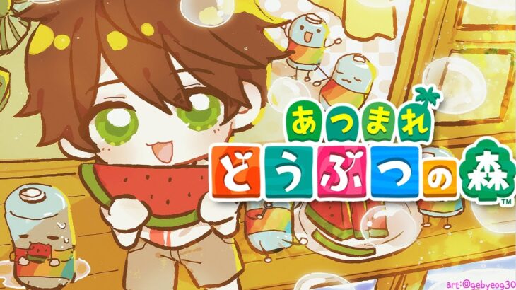 🌴【あつ森/동숲】스위치2로 동숲・スイッチ２のあつ森【NIJISANJI】