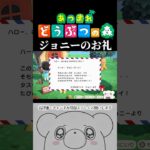 あつ森2日目！ジョニーさんからとんでもないプレゼントをいただいてしまう #限界やすこ #あつ森 #あつまれどうぶつの森 #acnh