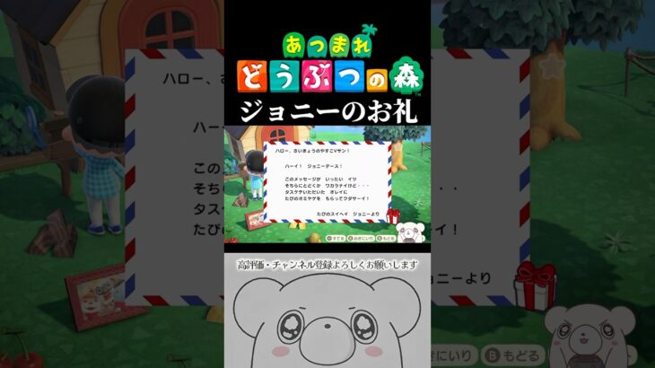あつ森2日目！ジョニーさんからとんでもないプレゼントをいただいてしまう #限界やすこ #あつ森 #あつまれどうぶつの森 #acnh
