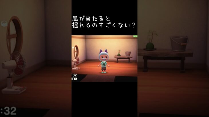 風が当たると揺れるのすごくない？【あつ森】20250820