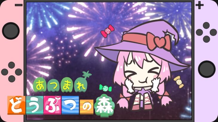 【あつ森】2025年あつ森花火大会🎆✨パート2🦊【Vtuber/天彩あるす】