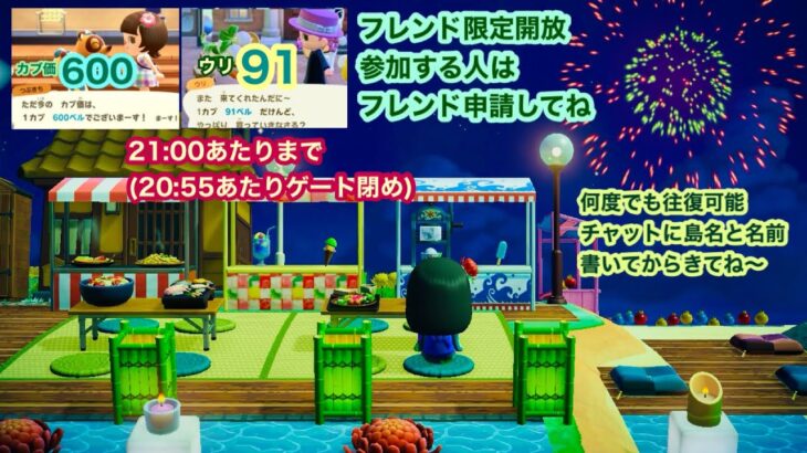 【あつ森】2025,8/2 カブ価600&ウリ91(21:00あたりまで)【フレンド限定開放、参加する人はフレンド申請してね】