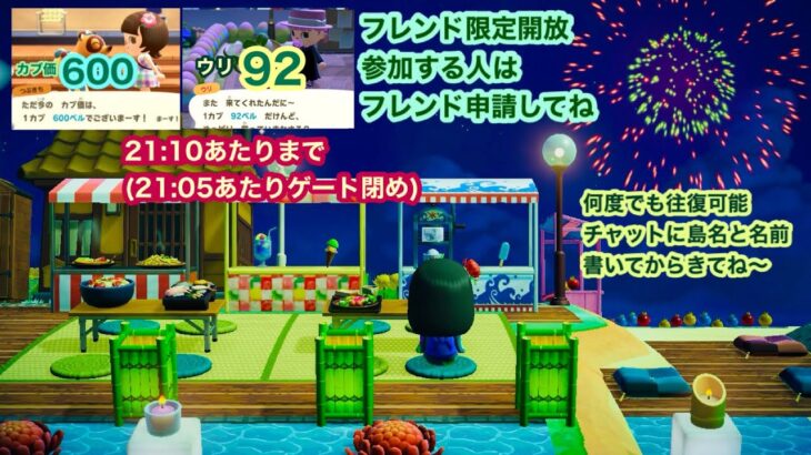 【あつ森】2025,8/3 カブ価600&ウリ92(21:10あたりまで)【フレンド限定開放、参加する人はフレンド申請してね】