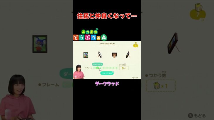 住民と仲良くなって…【あつまれ どうぶつの森(おすそ分け・2人プレイ)】#shorts #あつ森 #animalcrossing #夫婦実況 #ゲーム実況