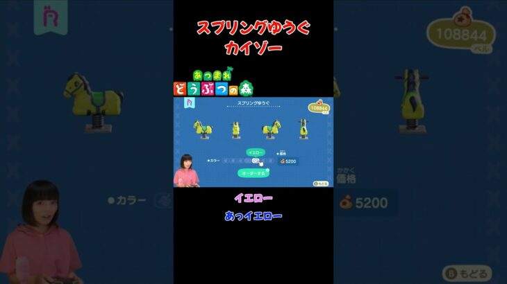 スプリングゆうぐをカイゾー【あつまれ どうぶつの森(おすそ分け・2人プレイ)】#shorts #あつ森 #animalcrossing #夫婦実況 #ゲーム実況