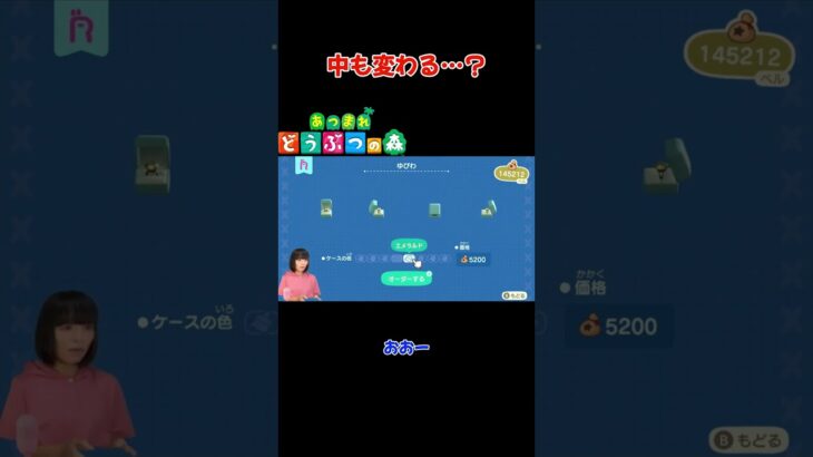 中も変わる…？【あつまれ どうぶつの森(おすそ分け・2人プレイ)】#shorts #あつ森 #animalcrossing #夫婦実況 #ゲーム実況