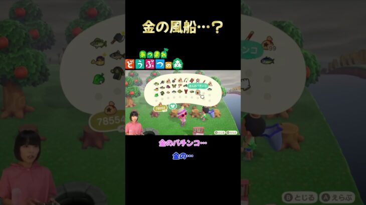金の風船…？【あつまれ どうぶつの森(おすそ分け・2人プレイ)】#shorts #あつ森 #animalcrossing #夫婦実況 #ゲーム実況