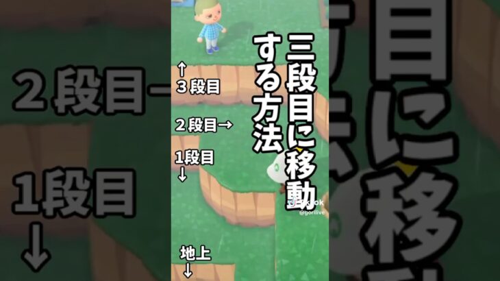 【あつ森バグ技】3段目に移動する裏技　【あつまれド汚物の森】#あつまれどうぶつの森 #あつ森