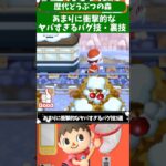 歴代どうぶつの森のあまりに衝撃的なヤバすぎるバグ技3選