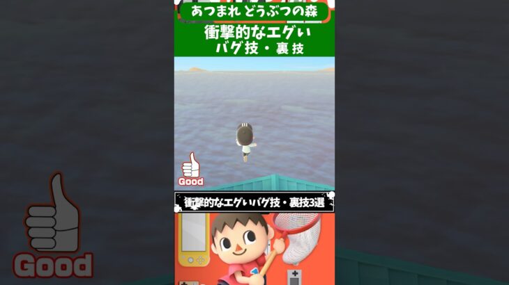 あつまれどうぶつの森の衝撃的なエグいバグ技・裏技3選