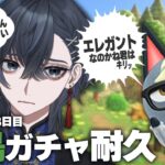 【 あつ森・耐久 】夏休み3日目ジャック様狙いの離島ガチャ耐久！【 初見歓迎 / Vtuber 】