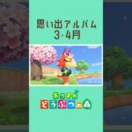 【配信切り抜き】ヒイラギ島思い出アルバム　3・4月② #あつ森  #あつまれどうぶつの森  #ゲーム実況  #切り抜き #shorts