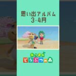 【配信切り抜き】ヒイラギ島思い出アルバム　3・4月① #あつ森  #あつまれどうぶつの森  #ゲーム実況  #切り抜き #shorts