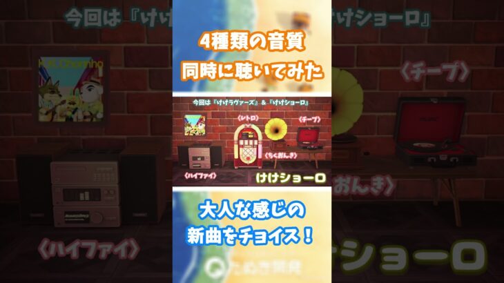 【あつ森】4種類の音質 同時に聴いてみた🎵