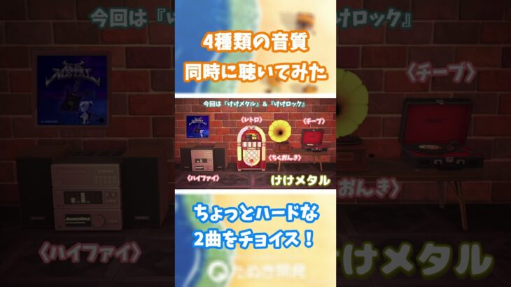 【あつ森】4種類の音質 同時に聴いてみた🎵