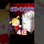 【あつ森】ホラーで怖い小ネタ4選 #あつ森 #あつまれどうぶつの森