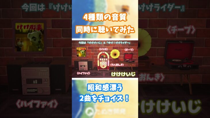 【あつ森】4種類の音質 同時に聴いてみた🎵