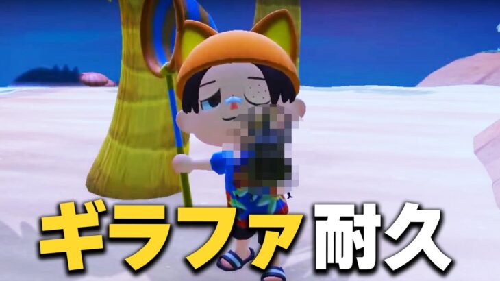 【あつ森】ギラファノコギリ耐久！虫コンプ夏 その4【あつまれどうぶつの森】