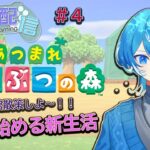【#あつ森  】のんびり新生活～みんなで博物館散策～＃4　#vtuber