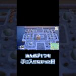 【あつ森】あつ森5年目で初めて知った事実💡粘土って貴重な素材なの?! 【あつ森　岩固定】