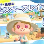 【あつ森】余ったスペースレイアウト5選！砂浜・ビーチ・桟橋など【島クリエイト】#あつまれどうぶつの森