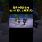【住人に気持ちを言わせる妻(笑)あつ森#501】#shorts#switch#あつ森#あつまれどうぶつの森#ゲーム