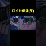 【口ぐせ伝播(笑)あつ森#502】#shorts#switch#あつ森#あつまれどうぶつの森#ゲーム