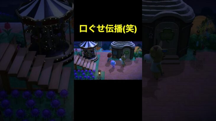 【口ぐせ伝播(笑)あつ森#502】#shorts#switch#あつ森#あつまれどうぶつの森#ゲーム