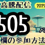 【あつ森】カブ高騰・高値配信（505ベル）※概要欄必読