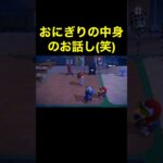 【おにぎりの話し(笑)あつ森#505】#shorts#switch#あつ森#あつまれどうぶつの森#ゲーム