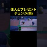 【プレゼントチェンジ！あつ森#507】#shorts#switch#あつ森#あつまれどうぶつの森#ゲーム
