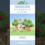 【あつ森】マイデザイン無しで作れる！5×5マス小スペースレイアウトその④#あつ森 #あつまれどうぶつの森 #島クリエイト #animalcrossing #shorts