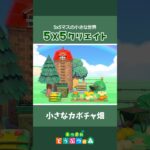 【あつ森】5×5クリエイト｜小さなカボチャ畑 #あつ森 #acnh