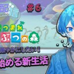 【#あつ森  】のんびり新生活～博物館を賑やかにしたい～#6　#vtuber