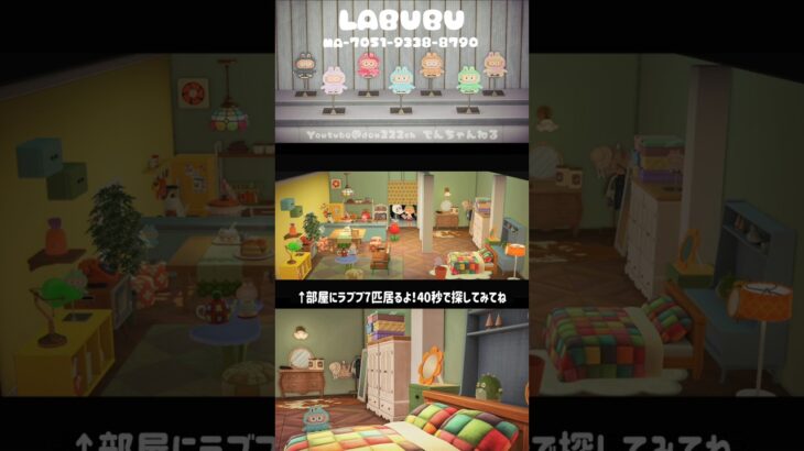【あつ森】ラブブを7匹探せ【マイデザイン配布】#あつ森 #labubu #shorts
