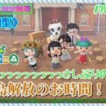 【あつ森参加型】整地、片付け、企画会議。#70#25日目【まったりやります】