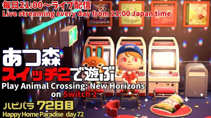 【あつ森】♯72(Day72)【Animal Crossing: New Horizons】ハピパラ【Happy Home Paradise 】【vtuber】