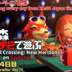 【あつ森】♯74(Day74)【Animal Crossing: New Horizons】ハピパラ【Happy Home Paradise 】【vtuber】