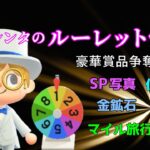 【あつ森】封印解除🎯シンタのルーレット伝説 8分の1を7連勝できるか!? 失敗なら豪華賞品放出→成功ならかくれんぼ突入！【@シンタ】