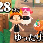 【あつ森】🌤️8/28(木)朝活ルーティンライブ【雑談配信】