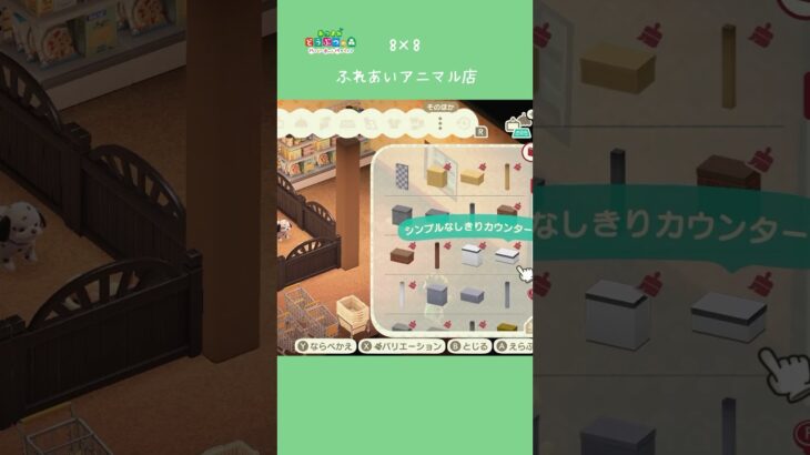 【ハピパラ】8×8 ふれあいアニマル店🐶【あつ森】
