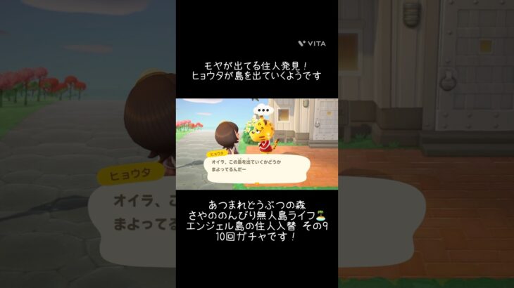 【あつ森】エンジェル島の住人入替情報その9 ヒョウタのかわりは誰になるかな？ #あつ森 #あつまれどうぶつの森 #あつ森好きと繋がりたい